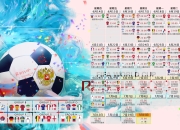 开云棋牌APP-当不可能被写入剧本，2026世界杯E组，阿联酋的冷雨夜，以及久保建英那抹不灭的蓝
