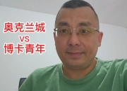 游戏试玩模拟器-赛前专访：奥克兰城主帅谈世俱杯目标的简单介绍